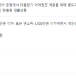 직장인 1개월 대출(재직기간) 찾는다면 꼭 알아야 하는 곳 직장인 1개월 대출(재직기간)이 가능한 새희망홀씨2 신청 자격조건, 대출한도, 금리, 기간