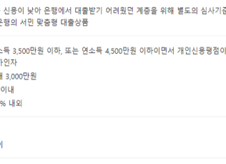 직장인 1개월 대출(재직기간) 찾는다면 꼭 알아야 하는 곳 직장인 1개월 대출(재직기간)이 가능한 새희망홀씨2 신청 자격조건, 대출한도, 금리, 기간