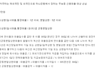 외국인 대출 가능한 곳, 방법, 서류 총정리(전북, 하나, 신한, 국민은행 등) 하나은행 외국인 대출 신청 자격조건, 대출한도, 기간, 상환방법, 이자계산 방법