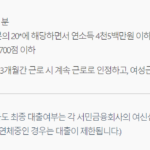 햇살론 재대출과 추가대출 조건 및 한도, 방법, 기간 등 모두 정리 햇살론 재대출 지원조건