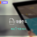 kb저축은행 착한대출 더이상 이용할 수 없는 이유와 대체 가능한 상품 kb저축은행 착한대출을 대체할 수 있는 상품인 kiwi중금리 대출 신청 자격조건, 대출한도 및 금리