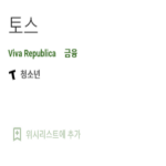 sc제일토스 소액대출 신청방법과 대출 전 절대 몰라선 안되는 3가지 sc제일토스 소액대출 신청방법(토스 앱으로 신청 가능)