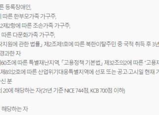 서민 특별 대출 총정리 – 모르면 손해인 정부지원 서민대출 상품 BEST3 서민 특별 대출 상품 중 하나인 취약계층 자립자금 신청 자격조건