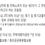 신협 아파트 담보대출(주택담보대출) BEST 상품 총정리 – 신청 전 필독사항 신협 아파트 담보대출(꿈모아 모기지론) 한도, 금리, 기간, 상환방법, 대출 대상주택