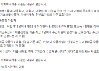 영세민 대출 종류 총정리 – 주거급여 대출(월세대출), 생계급여 대출 영세민 대출(주거안정 월세대출) 신청 자격조건