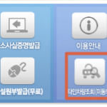자동차보험 이력조회 방법 총정리 – 사고이력 조회, 명의조회, 시세조회 자동차보험 이력조회 방법