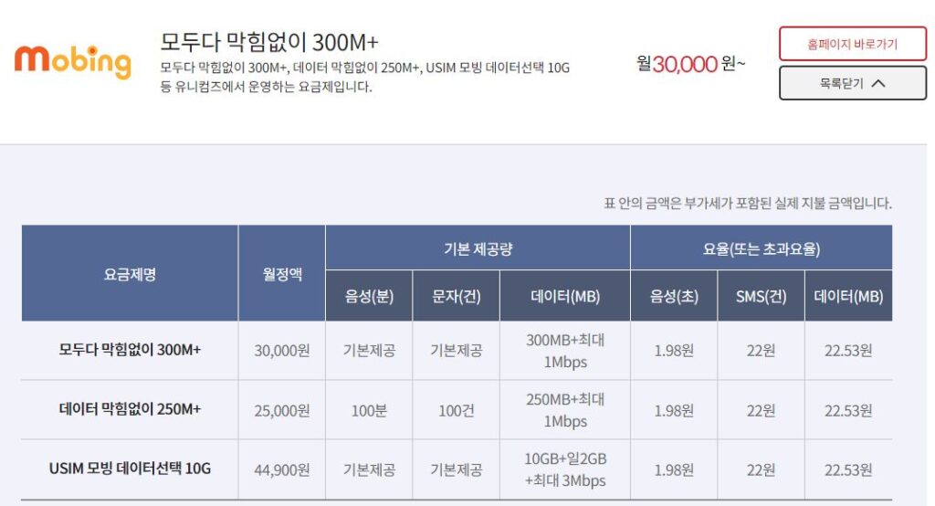 KT 알뜰폰 요금제 - mobing 모두다 막힘없이 300m+