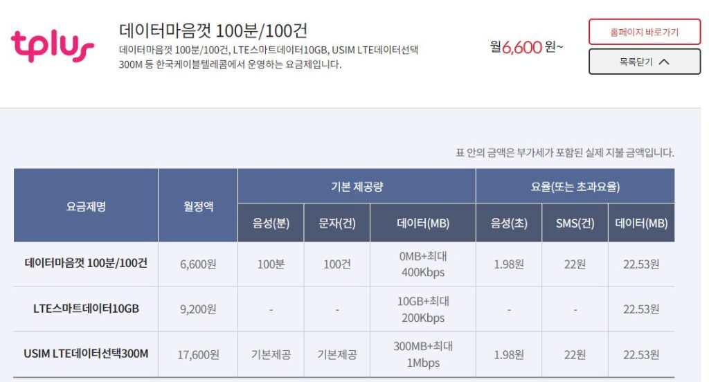 KT 알뜰폰 요금제 - 데이터마음껏