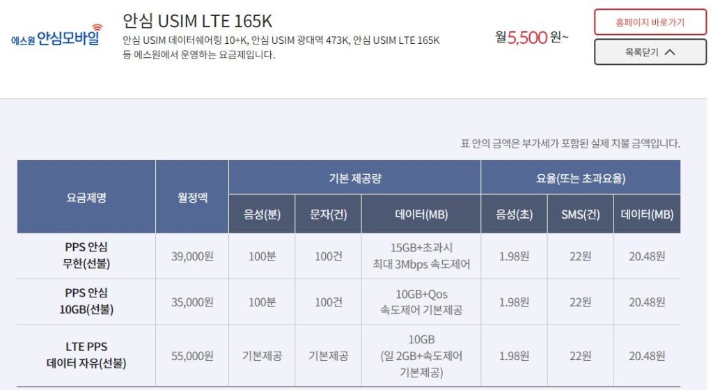 KT 알뜰폰 요금제 - 에스원 안심모바일 안심 USIM LTE 165K